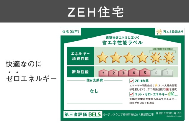 ガーデンスクエア柳津町梅松　Ａ棟