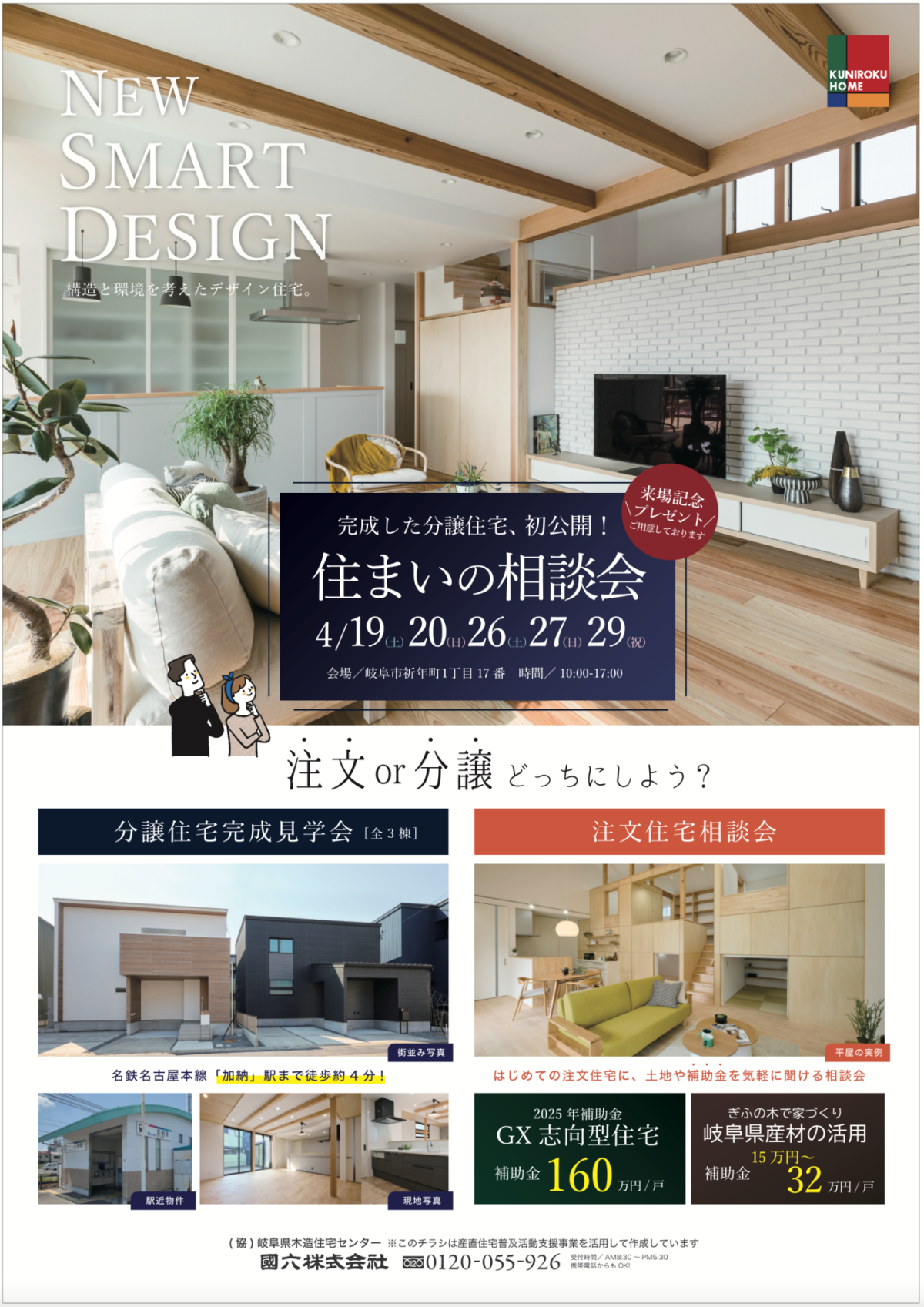 住まいの相談会＆完成見学会 | 完成見学会