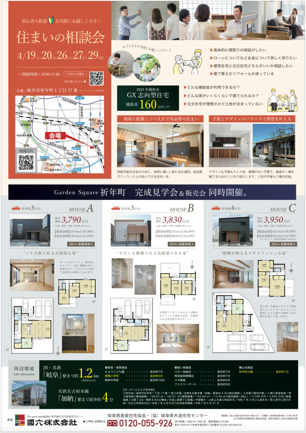 住まいの相談会＆完成見学会 | 完成見学会