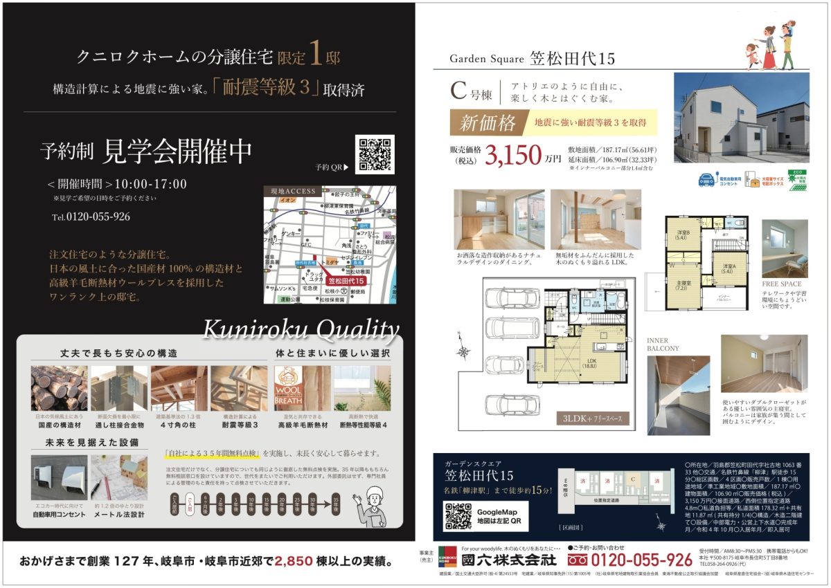 ガーデンスクエア笠松田代15【予約制】見学会 | 見学会
