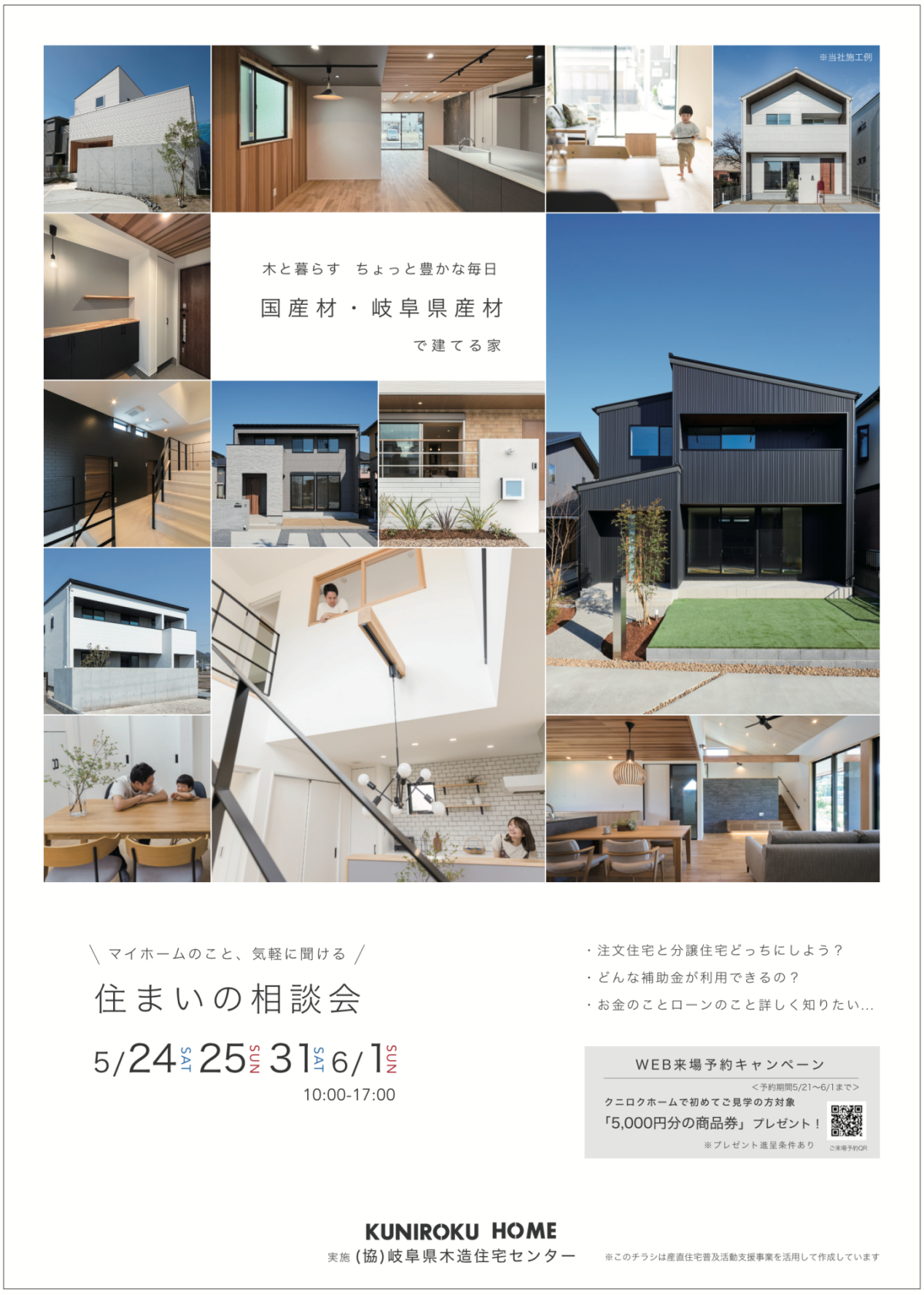 住まいの相談会＆ 完成見学会 | 完成見学会