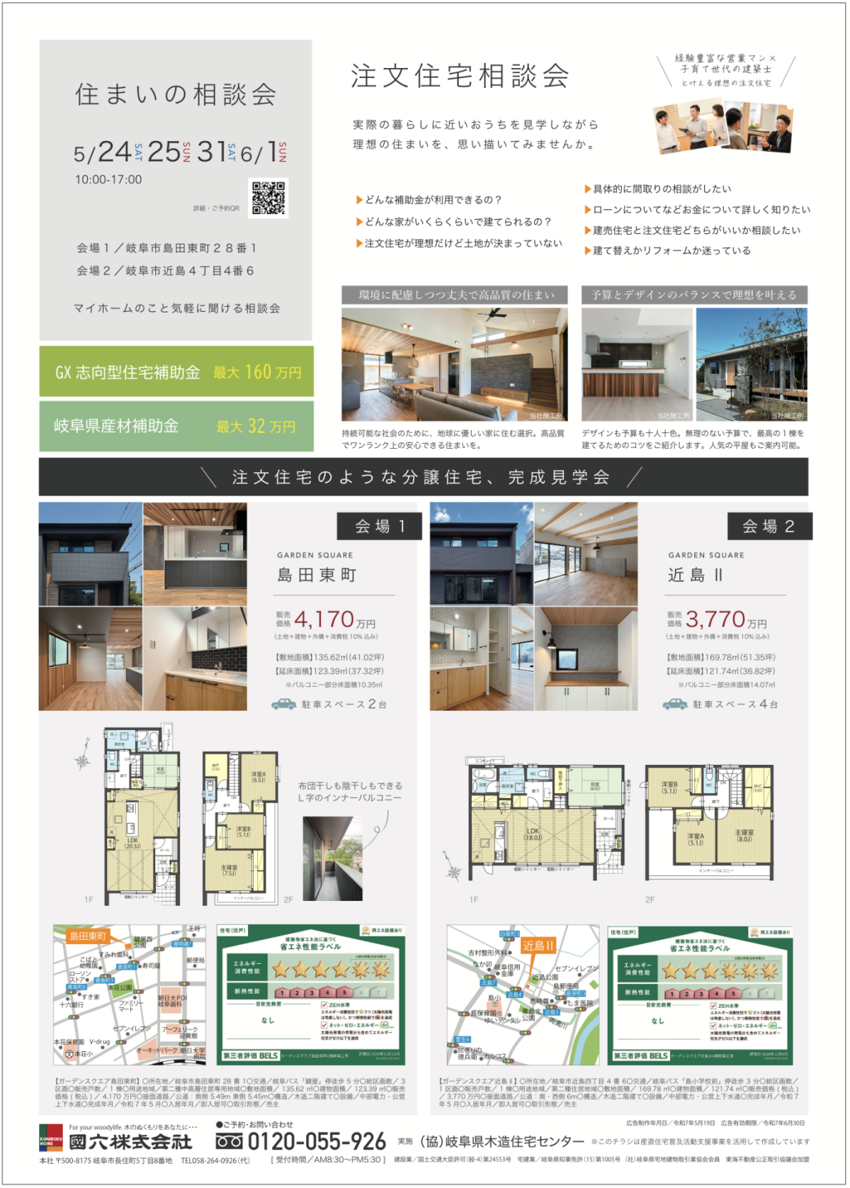 住まいの相談会＆ 完成見学会 | 完成見学会