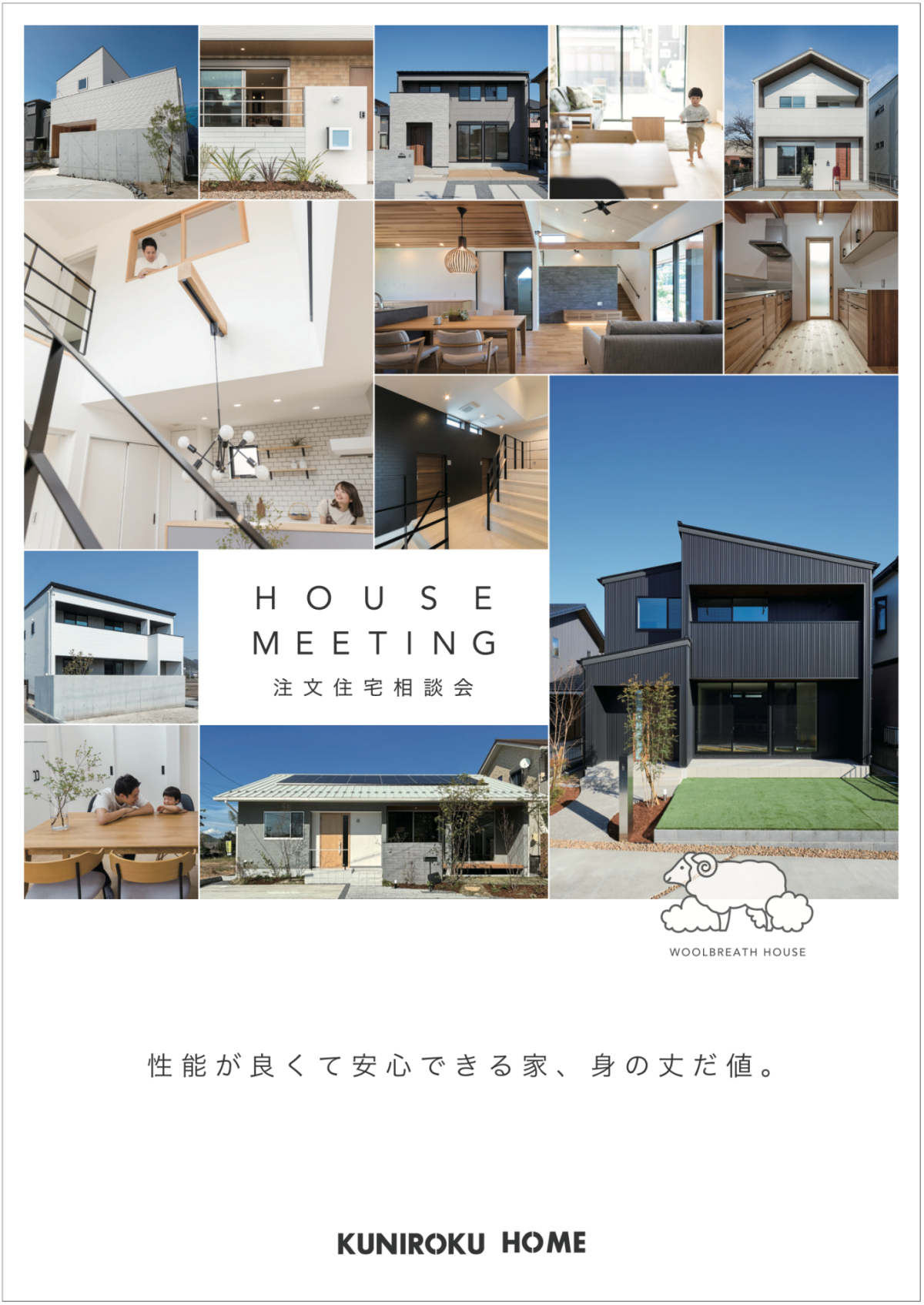 正木住宅展示場　注文住宅相談会 | 相談会