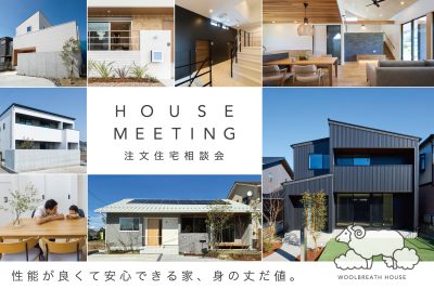 正木住宅展示場　注文住宅相談会 | 相談会