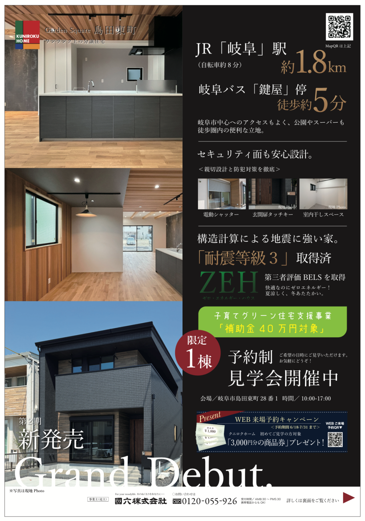 ガーデンスクエア島田東町【予約制】見学会 | 完成見学会