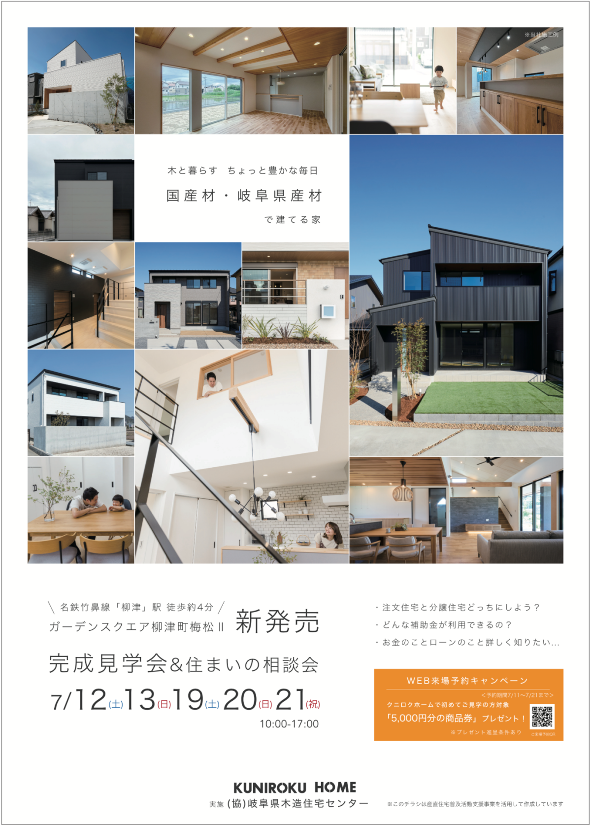完成見学会＆ 住まいの相談会 | 完成見学会