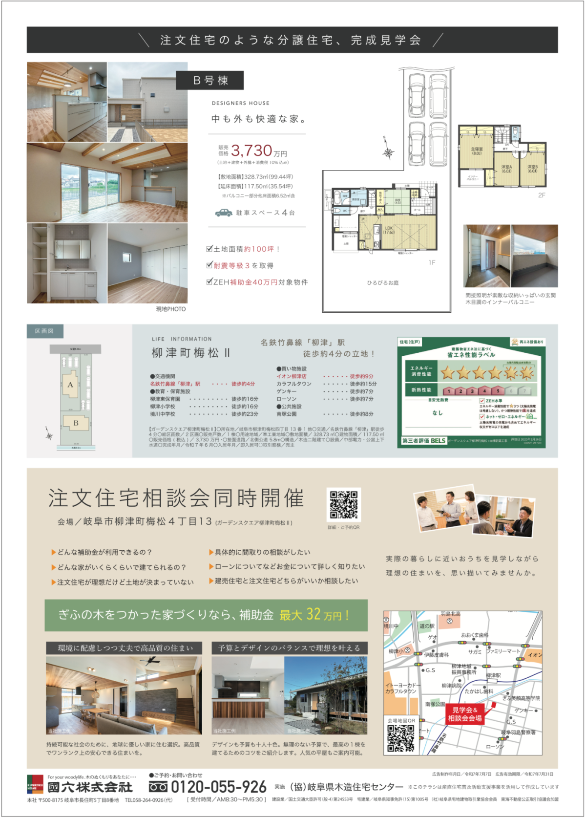 完成見学会＆ 住まいの相談会 | 完成見学会