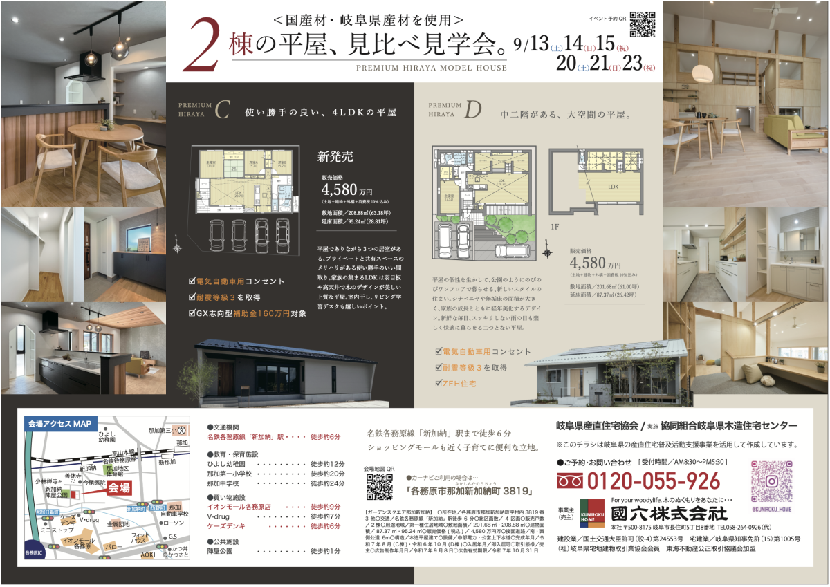 「平屋」2つの平屋見比べ見学会 | 見学会