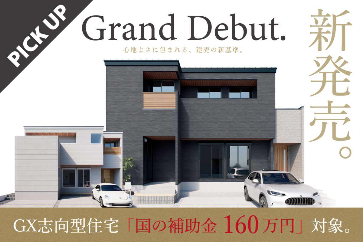 岐阜市柳津町/完成見学会イベント開催！ | 完成見学会