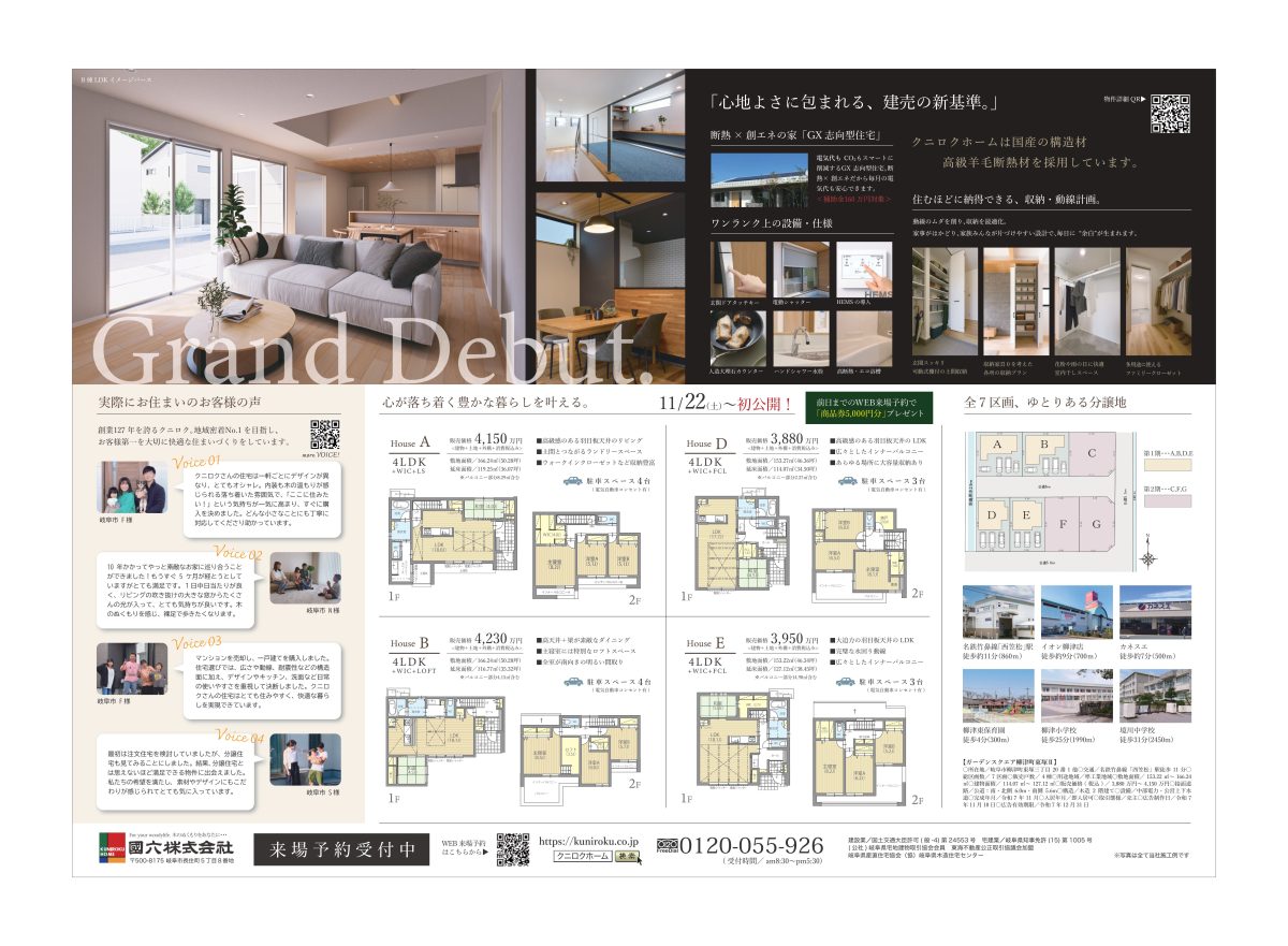 岐阜市柳津町/完成見学会イベント開催！ | 完成見学会