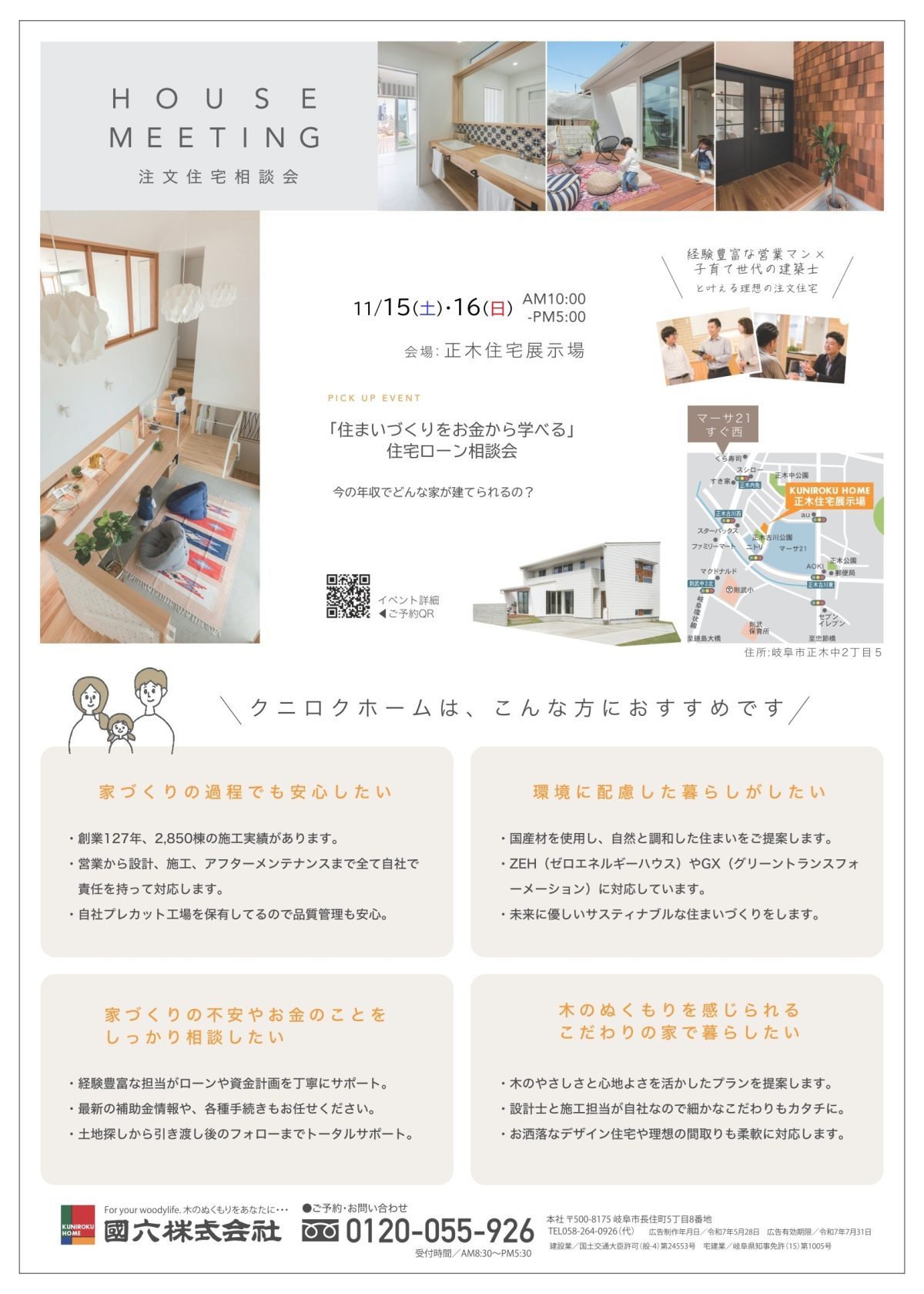 正木住宅展示場　注文住宅相談会 | 相談会