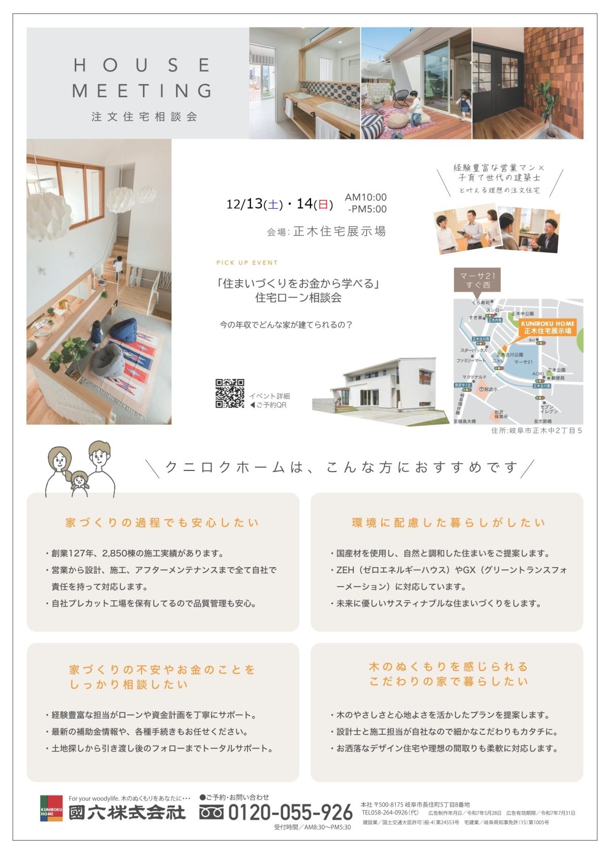 正木住宅展示場　注文住宅相談会 | 相談会