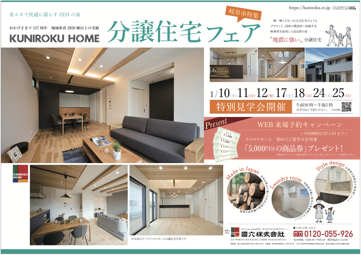 新春！分譲住宅フェア | 見学会
