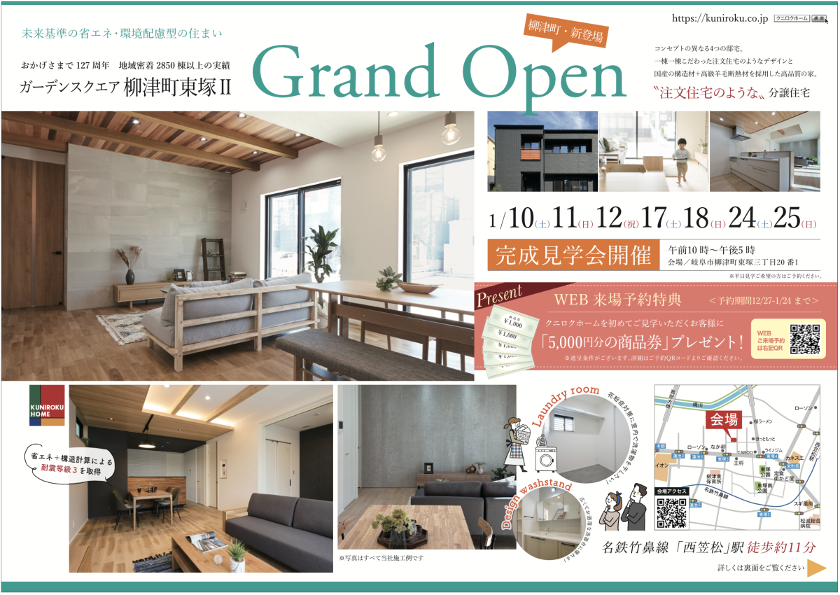 岐阜市柳津町/見学会＆第2期新発売！ | 見学会