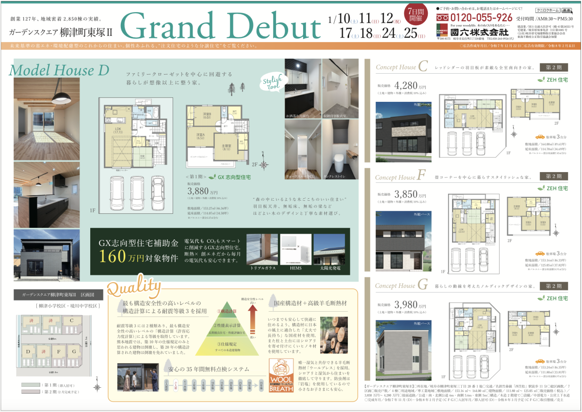 岐阜市柳津町/見学会＆第2期新発売！ | 見学会
