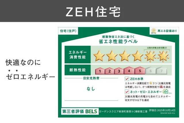 ガーデンスクエア柳津町東塚Ⅱ　Ｃ棟