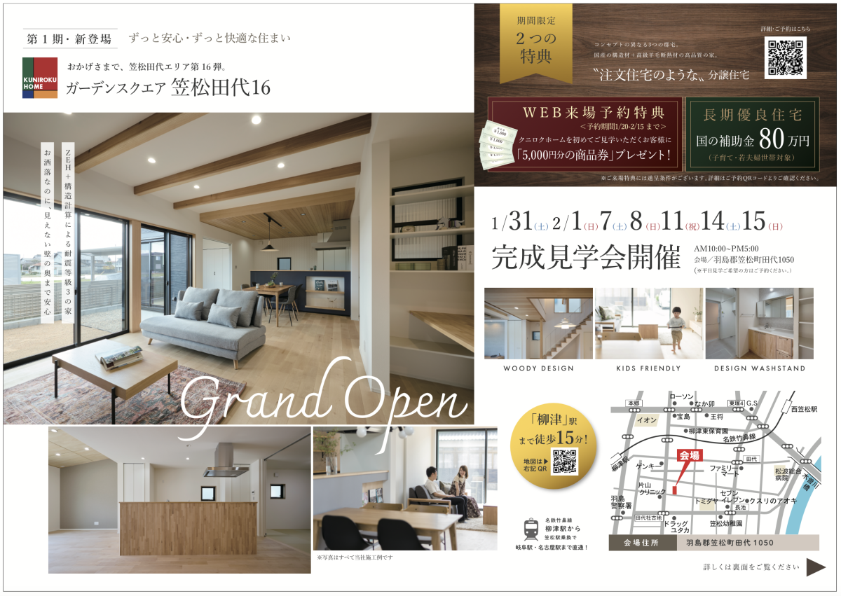 笠松町田代/完成見学会開催！ | 完成見学会