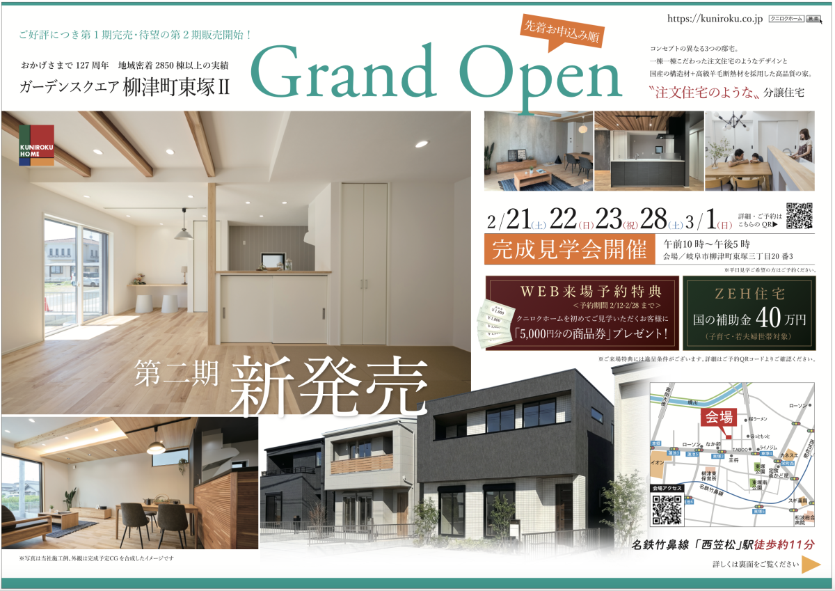 柳津町東塚/完成見学会開催！ | 完成見学会