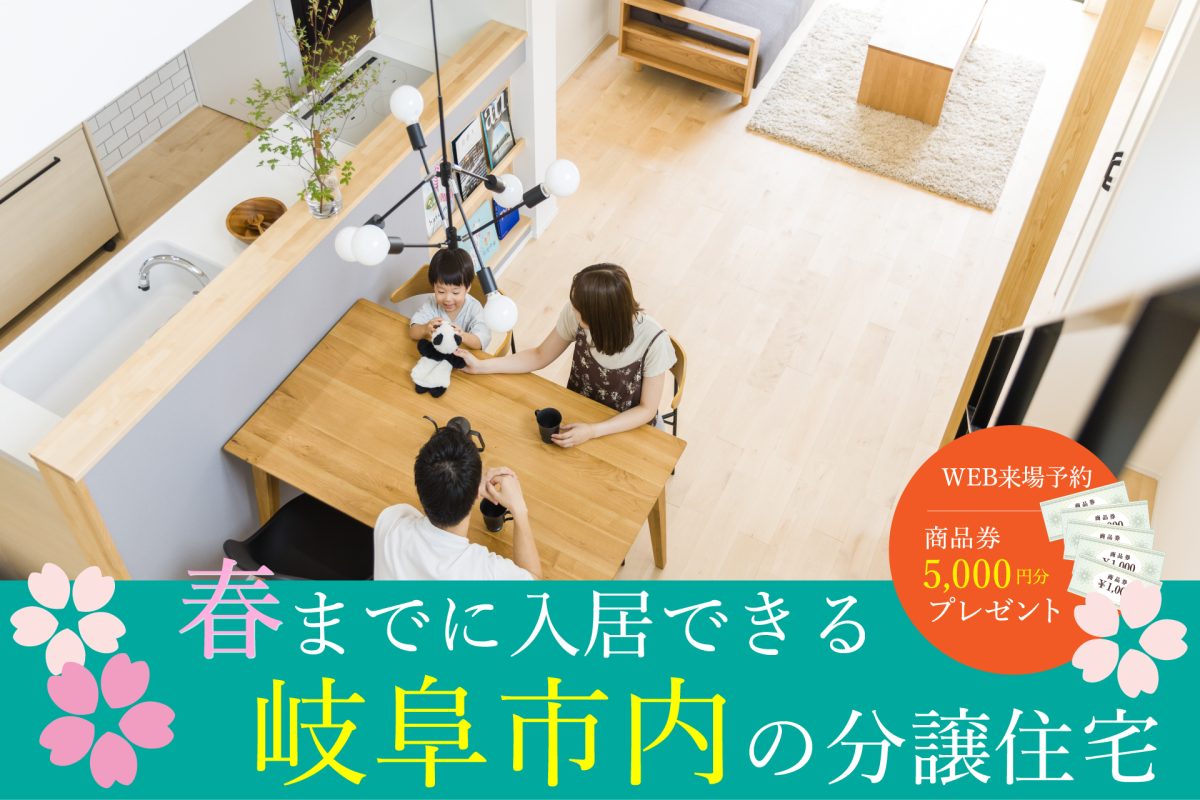 【予約制】「分譲住宅」完成見学会 | 完成見学会