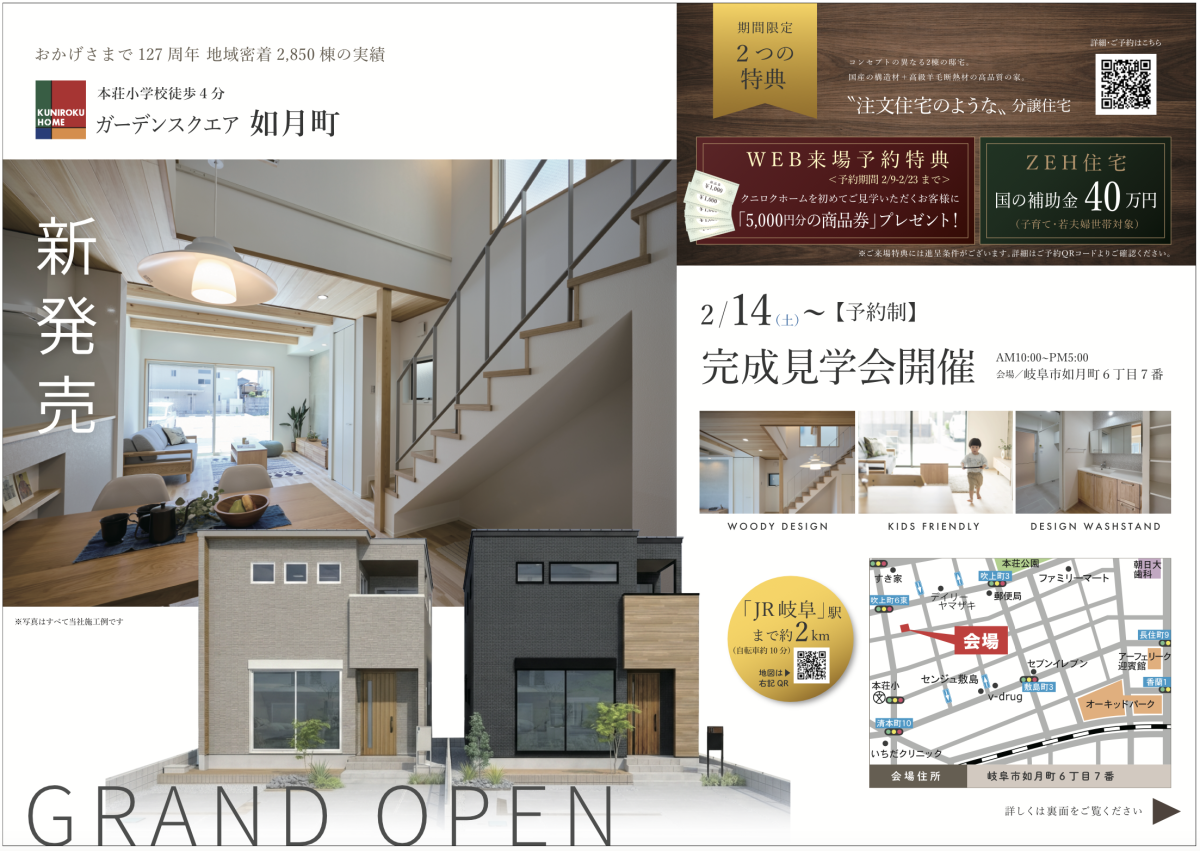 【予約制】如月町(本荘エリア)／完成見学会 | 完成見学会