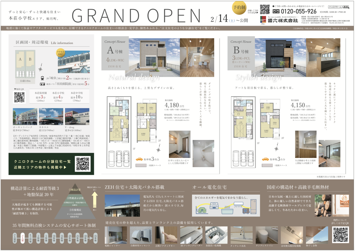 【予約制】如月町(本荘エリア)／完成見学会 | 完成見学会