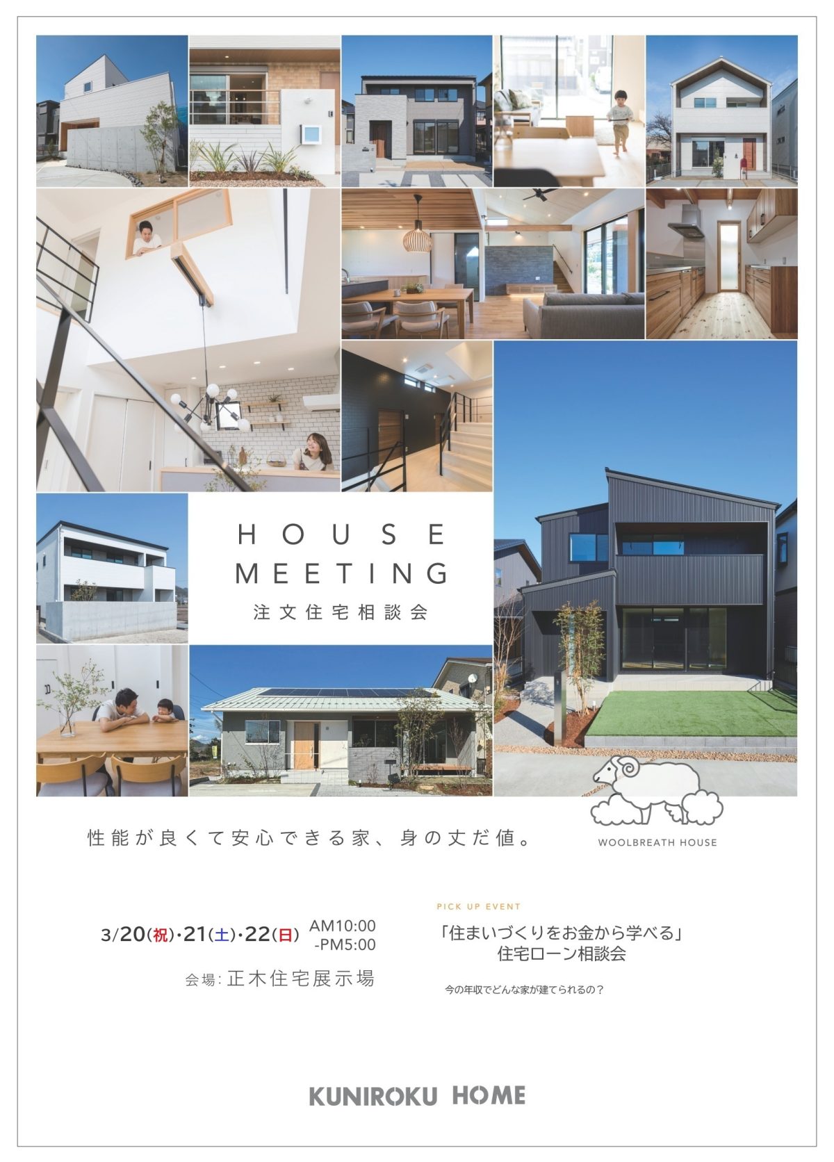 正木住宅展示場　注文住宅相談会 | 相談会