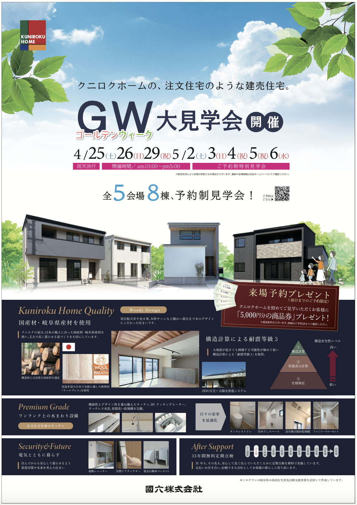 【予約制】ＧＷ！大見学会 | 合同見学会