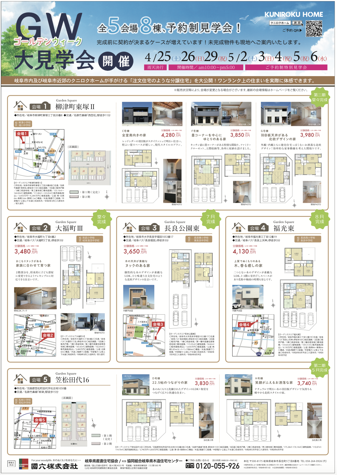【予約制】ＧＷ！大見学会 | 合同見学会