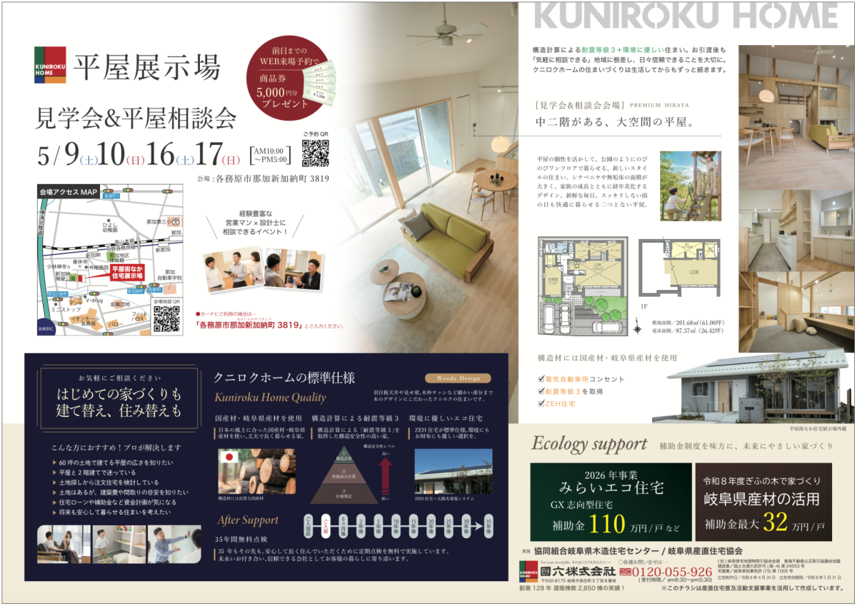 「平屋住宅」見学会＆ 相談会 | 見学会