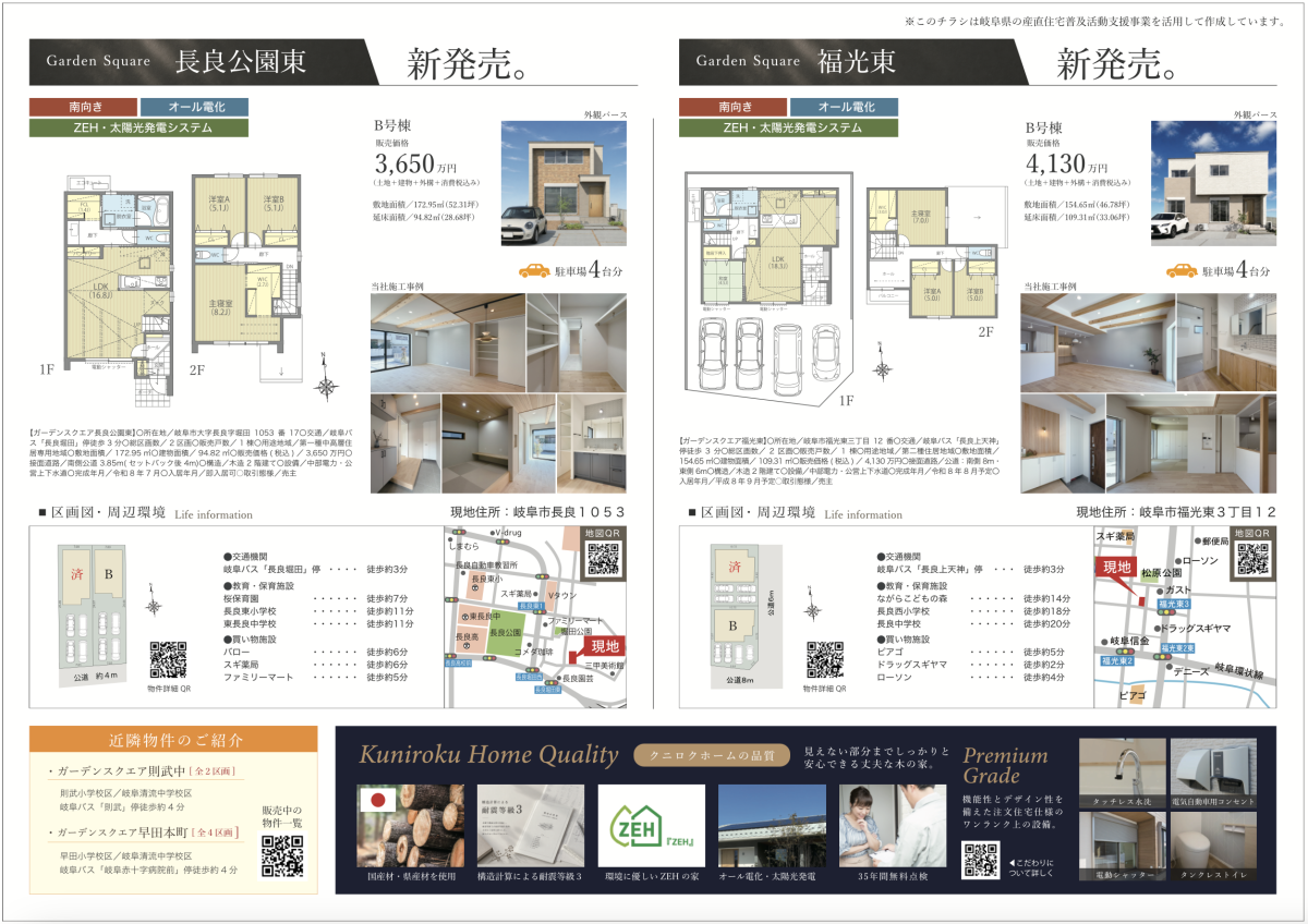「長良エリア」現地見学会 | 完成見学会