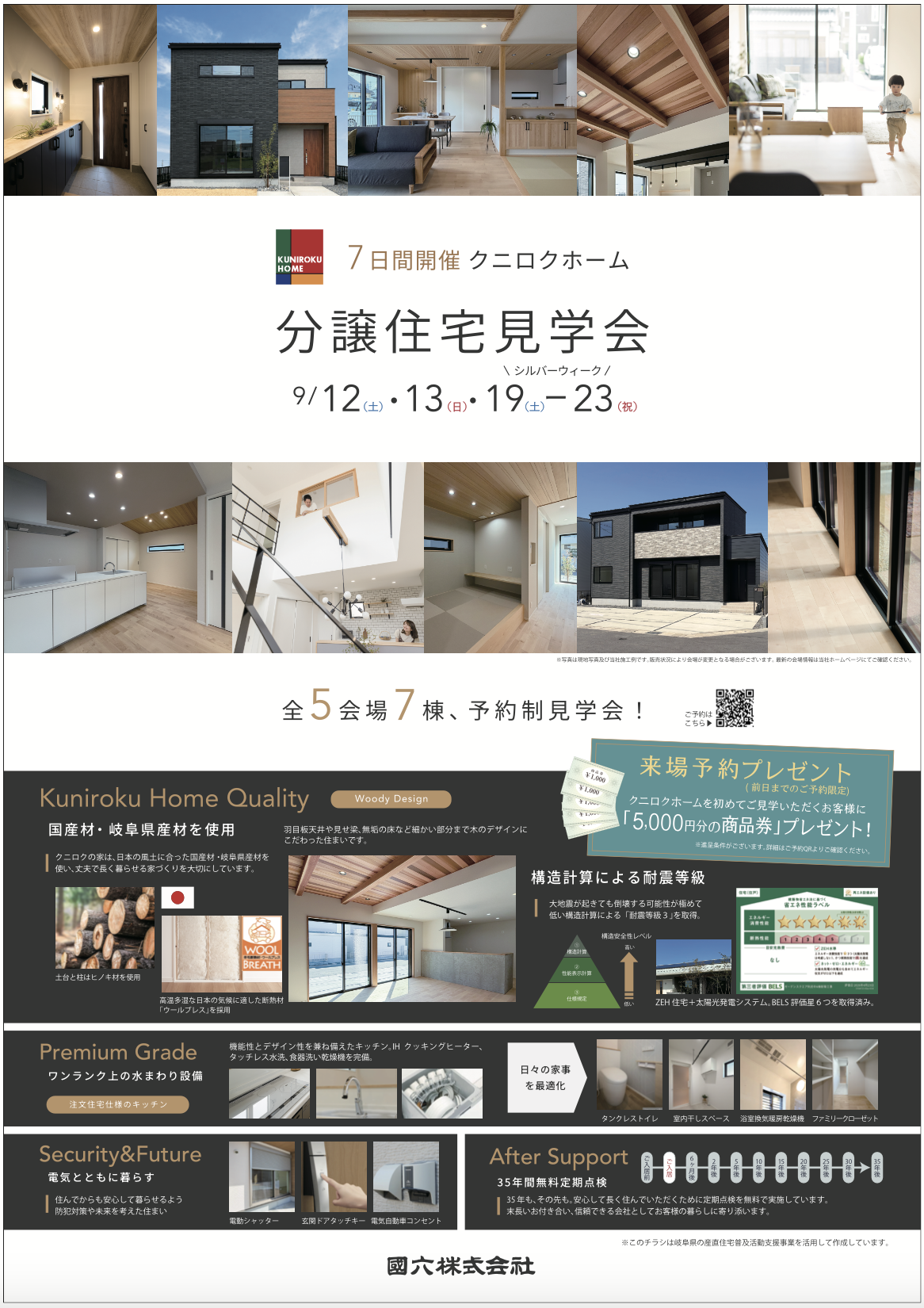 【予約制】分譲住宅見学会 | 合同見学会