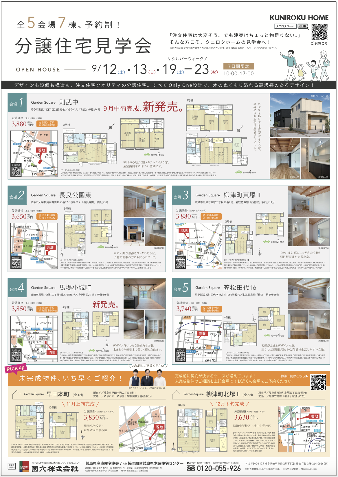 【予約制】分譲住宅見学会 | 合同見学会